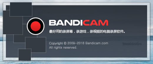 Bandicam v4.1.4.1412 已授权绿色便携版本