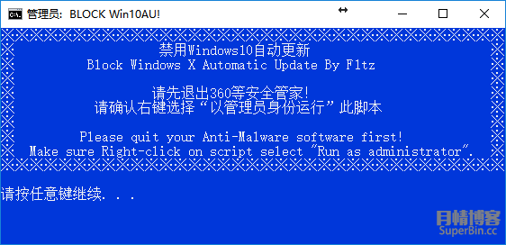 软件源码|一键彻底关闭WIN10自动更新_BlockWin10AU_开源软件-中国漫画网