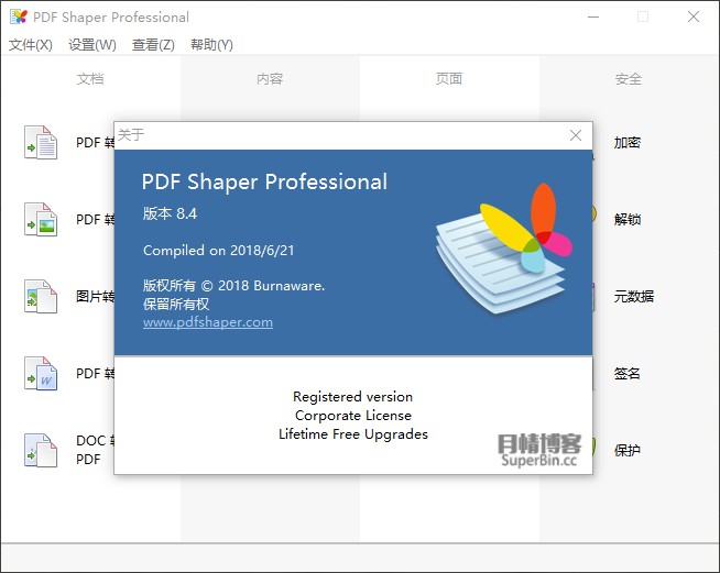 PDF Shaper Professional v10.8 绿色特别版 漫画分享 第2张