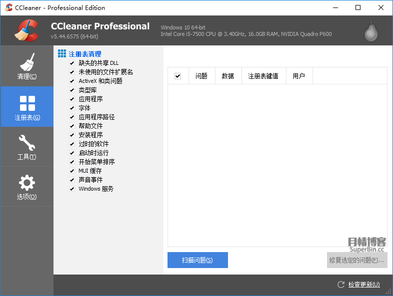 CCleaner 5.44.6575 系统优化工具专业绿色版-中国漫画网