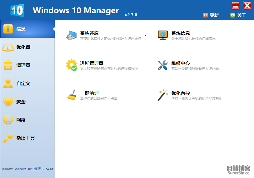 Windows 10 Manager 2.3.0 系统管家绿色版 Windows 第2张