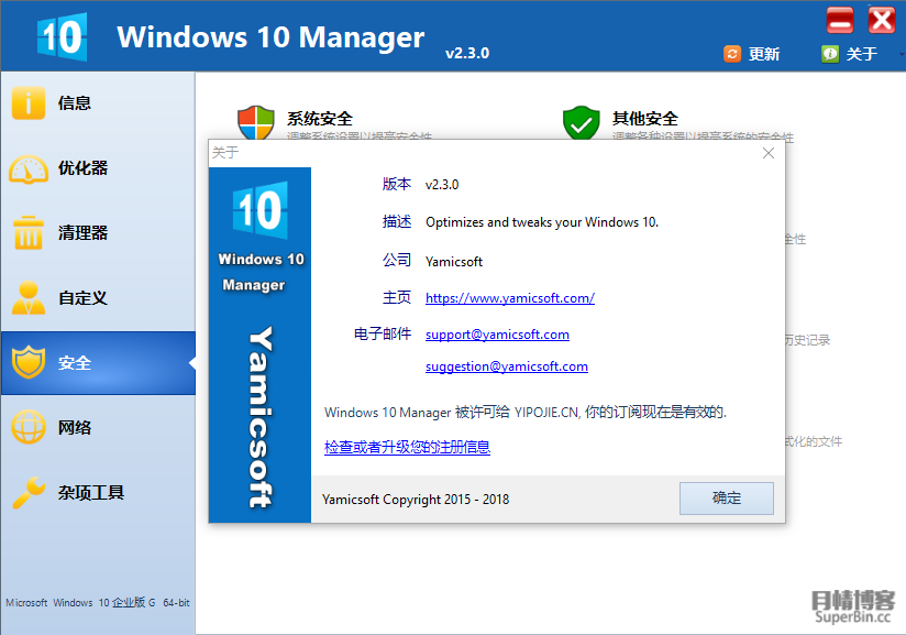 Windows 10 Manager 2.3.0 系统管家绿色版 Windows 第3张
