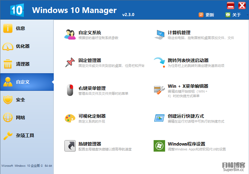 Windows 10 Manager 2.3.0 系统管家绿色版 Windows 第4张