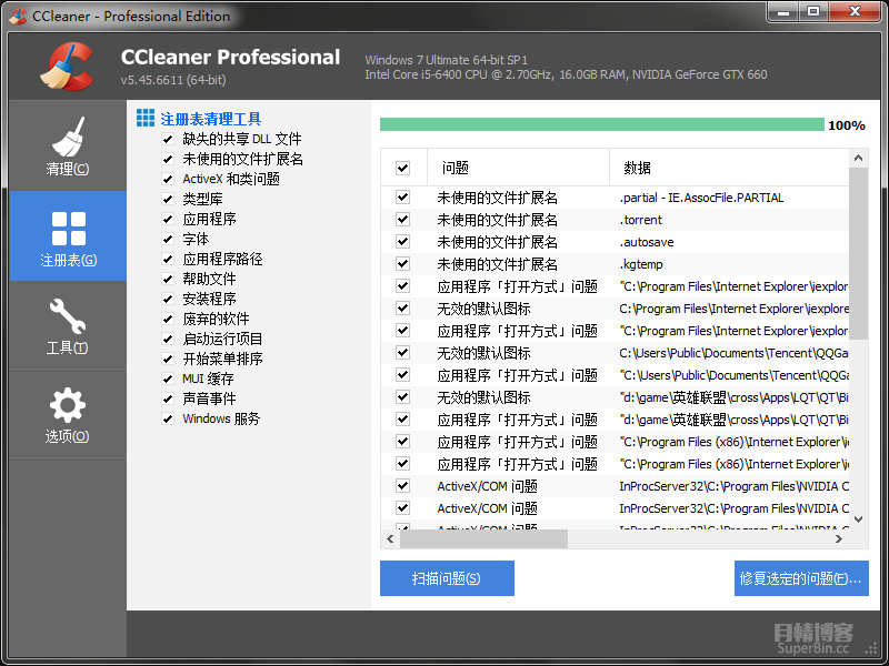 CCleaner 5.45.6611 绿色专业版以及增强版-中国漫画网