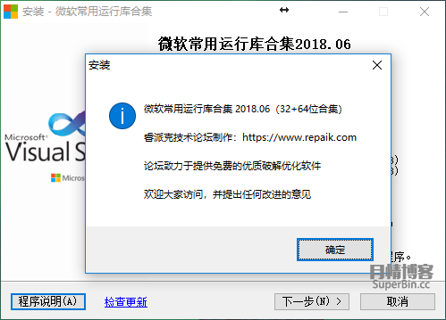 微软常用运行库合集包最新版 [v2021.05.11] Windows 第3张