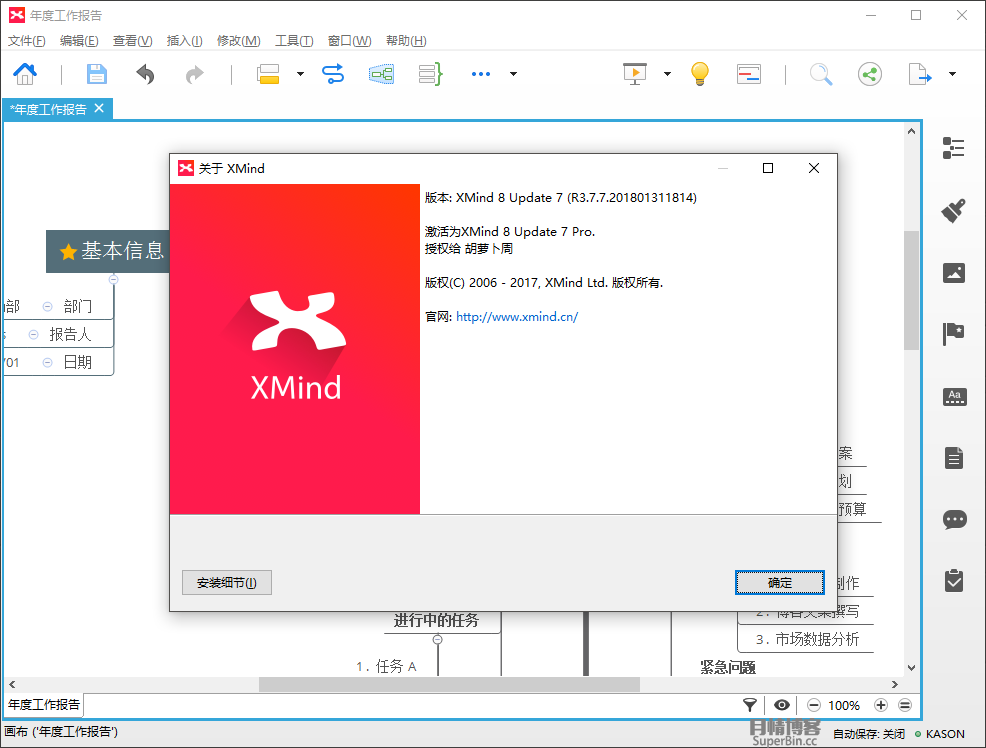 脑图神器！XMind 8 Update 8 安装版绿色版&破解补丁-中国漫画网