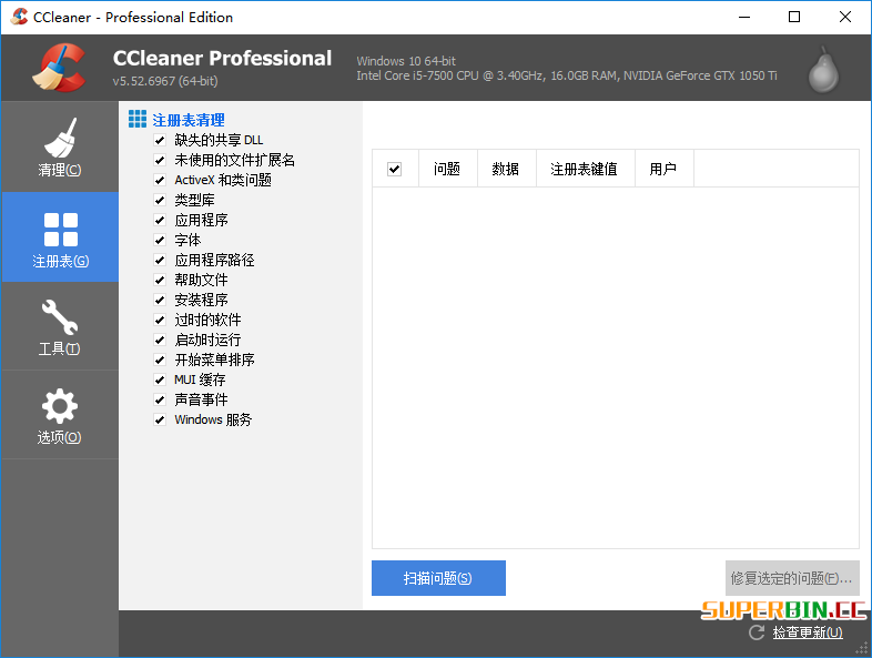 CCleaner 5.52.6967 系统优化工具专业绿色版 Windows 第2张