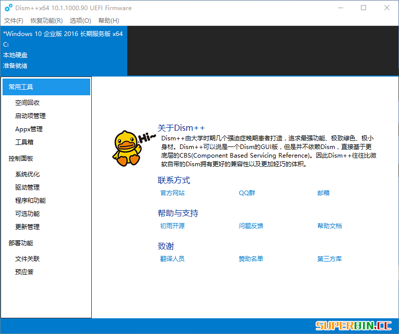 Dism++10.1.1000.90 系统优化工具绿色版-中国漫画网