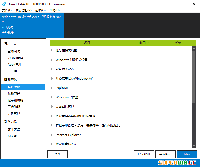 Dism++10.1.1000.90 系统优化工具绿色版 Windows 第2张