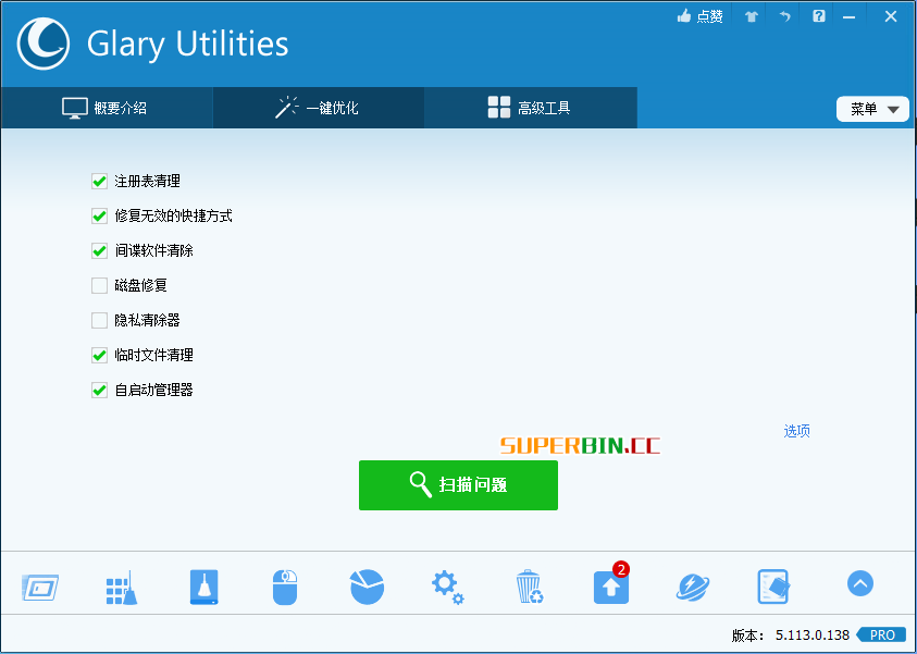 Glary Utilities Pro 5.113 系统优化工具绿色版 Windows 第3张