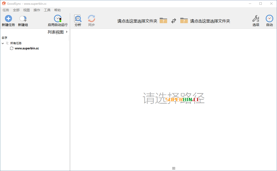 文件同步工具 GoodSync 10.9.22.2 中文企业版 漫画分享 第1张