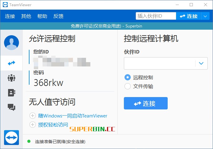Teamviewer14破解版去除商业显示无限改ID完美使用-中国漫画网