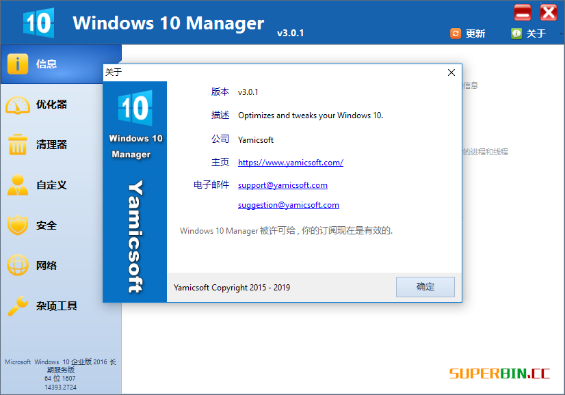 Windows 10 Manager 3.0.1 Win10系统优化软件绿色版-中国漫画网