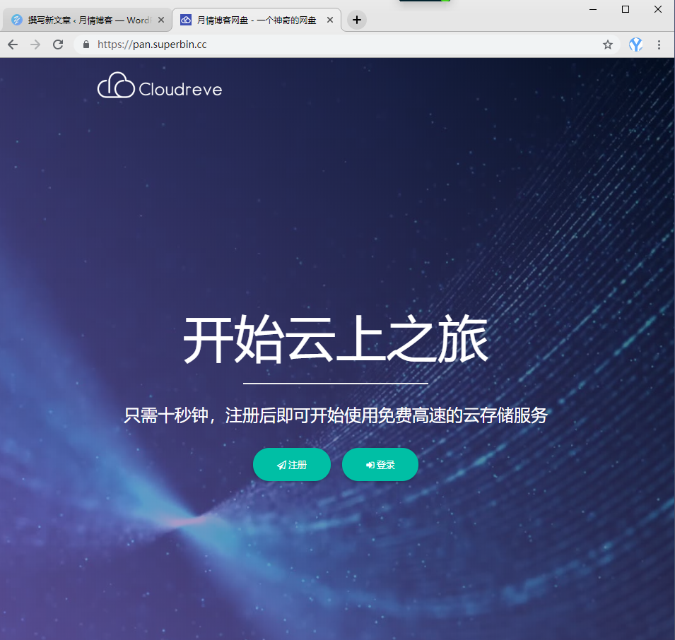 利用Cloudreve搭建一个公私兼备的网盘-中国漫画网
