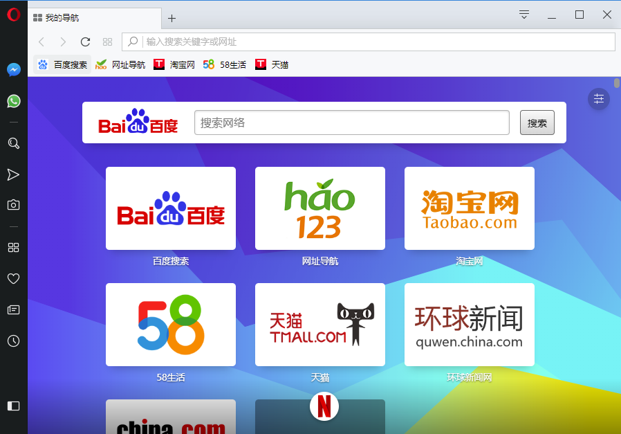 Opera 58.0.3135.68 Opera浏览器正式版-中国漫画网