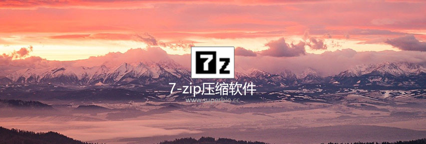 7-Zip v21.00 Alpha 压缩工具官方最新版-中国漫画网