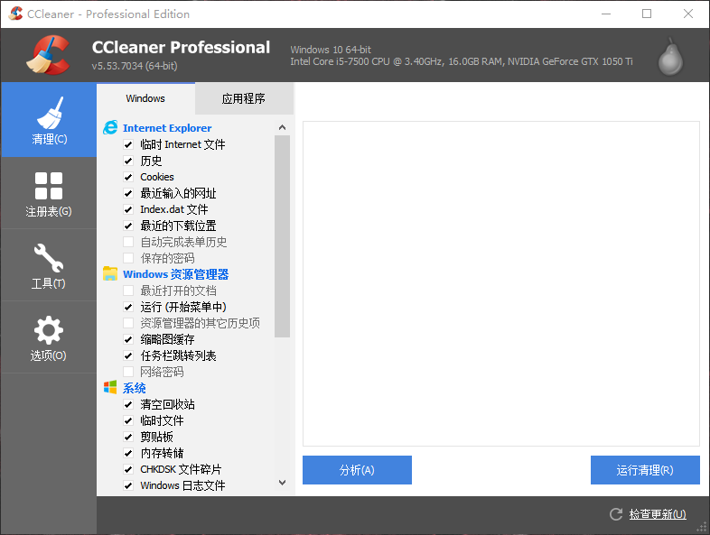 CCleaner 5.53.7034系统优化工具专业绿色版-中国漫画网