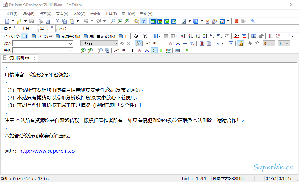 EmEditor 18.6.2 文本编辑器已注册便携版+官方版-中国漫画网