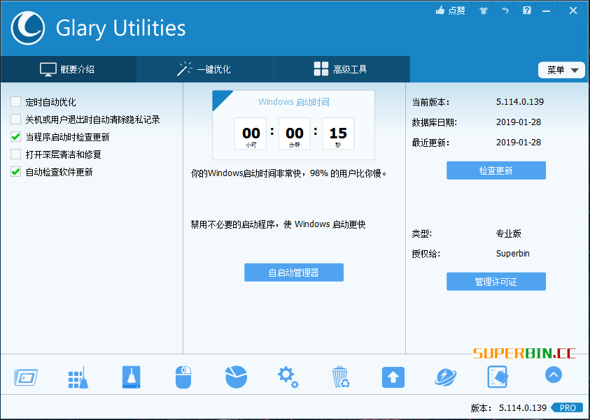Glary Utilities Pro 5.114.0.139 系统优化工具绿色版-中国漫画网