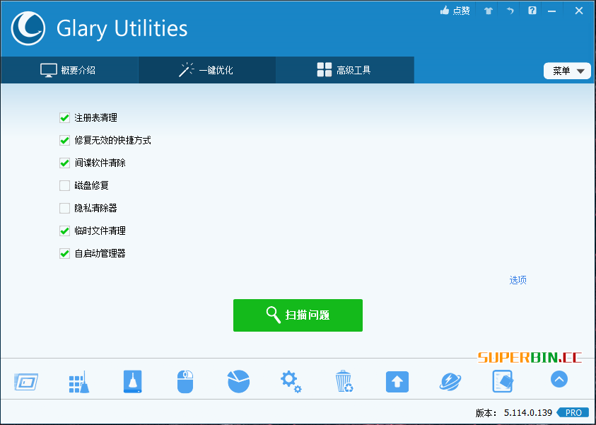 Glary Utilities Pro 5.114.0.139 系统优化工具绿色版 Windows 第2张