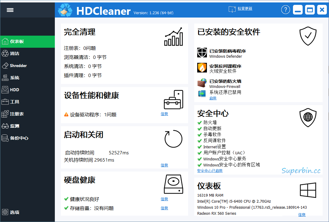 HDCleaner 1.236 硬盘清理工具中文免费便携版x64-中国漫画网