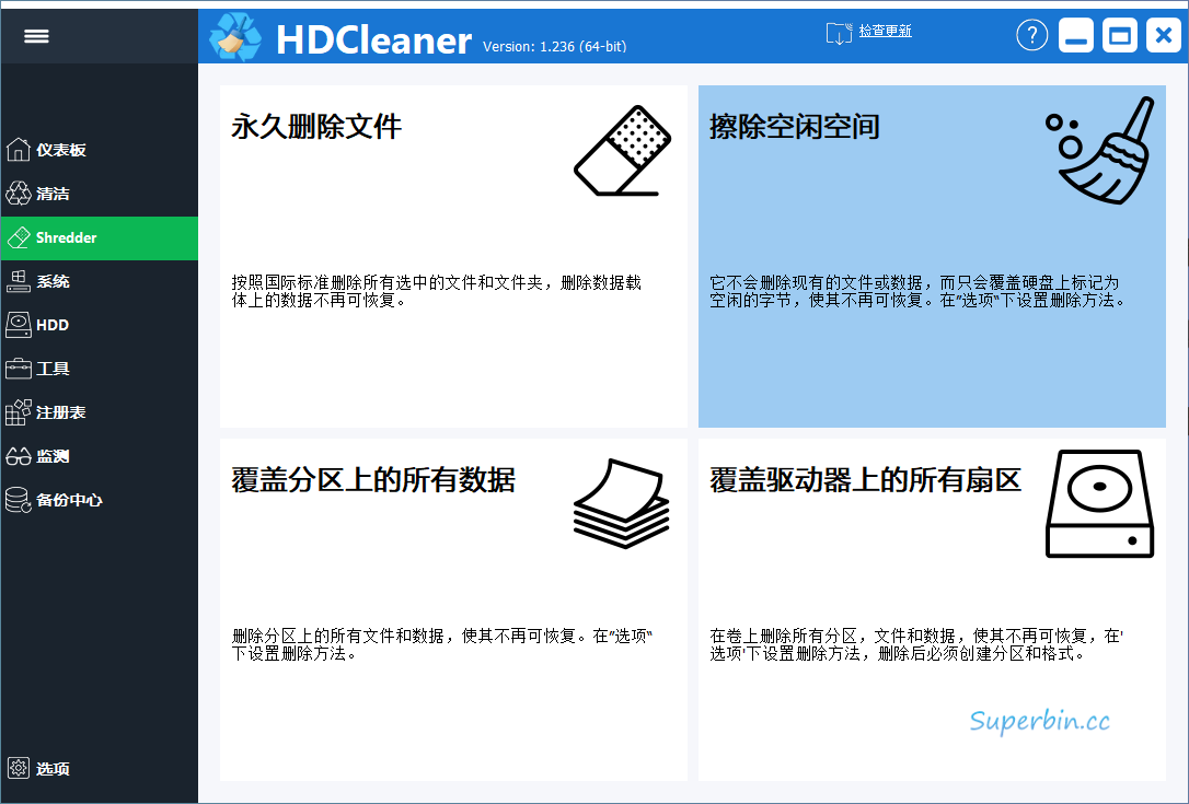 HDCleaner 1.236 硬盘清理工具中文免费便携版x64 漫画分享 第2张