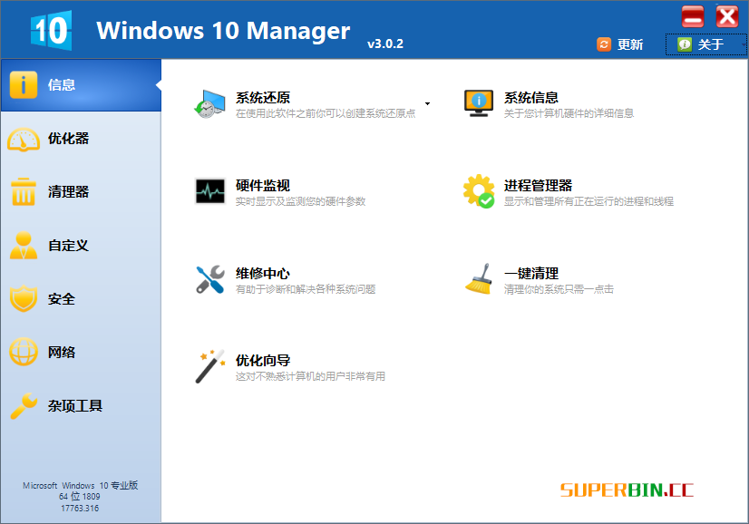 Windows 10 Manager 3.0.5 Win10系统优化软件安装版-中国漫画网