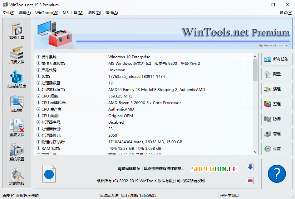 WinTools.net Premium 19.3 系统优化工具绿色版 Windows 第1张