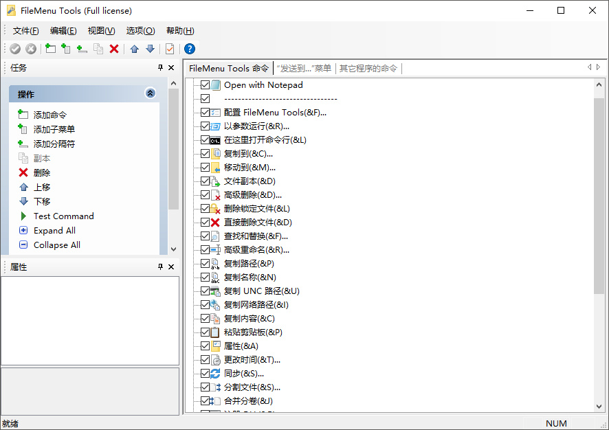 FileMenu Tools 7.6.2 右键扩展增强工具绿色版-中国漫画网