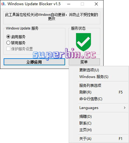 Windows Update Blocker v1.5 禁止系统更新绿色版 Windows 第1张