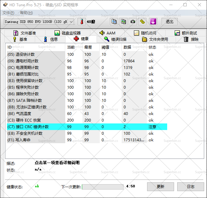 HD Tune Pro v5.75 免激活修改汉化单文件版 Windows 第1张