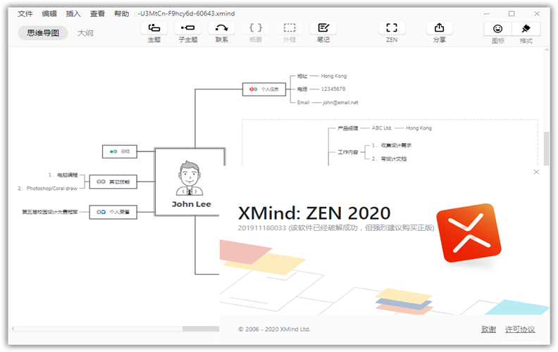 XMind_ZEN_2020_v10.0-3