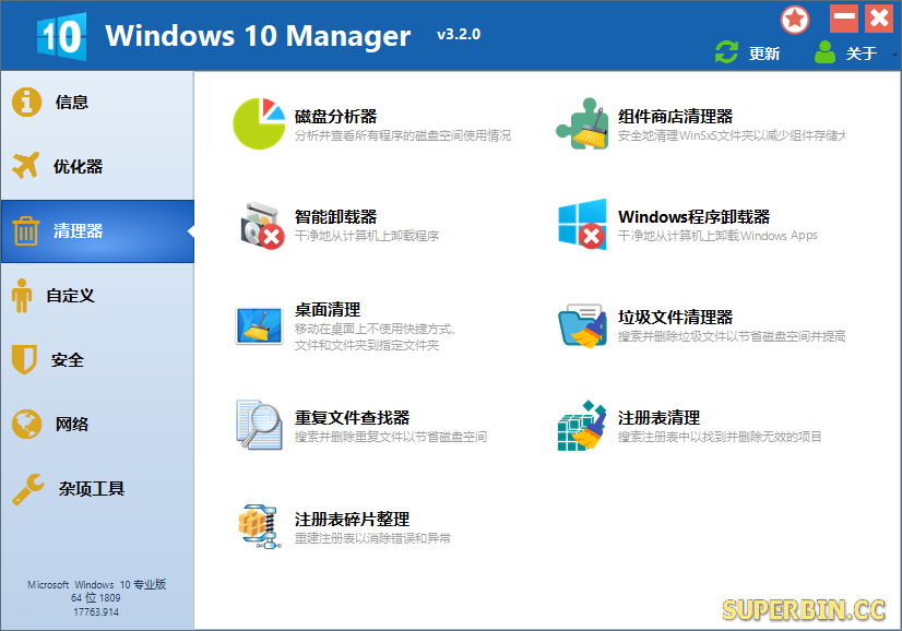 Windows 10 Manager v3.4.3.0 绿色特别版 漫画分享 第2张
