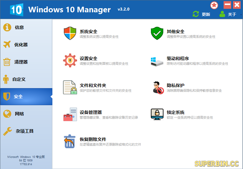 Windows 10 Manager v3.4.3.0 绿色特别版 漫画分享 第1张