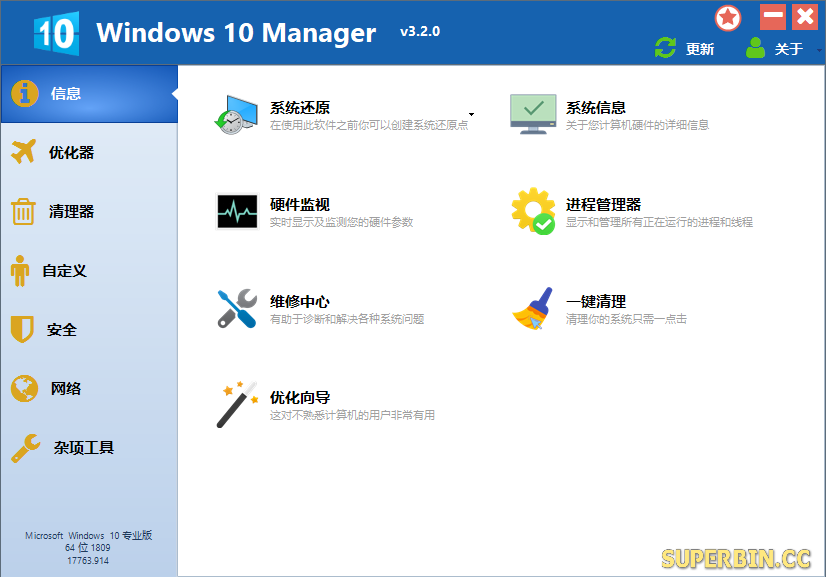 Windows 10 Manager v3.4.3.0 绿色特别版 漫画分享 第4张