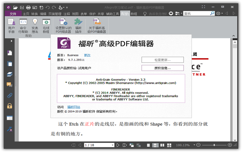福昕高级PDF编辑器企业版 v9.7.1完整破解版 漫画分享 第2张