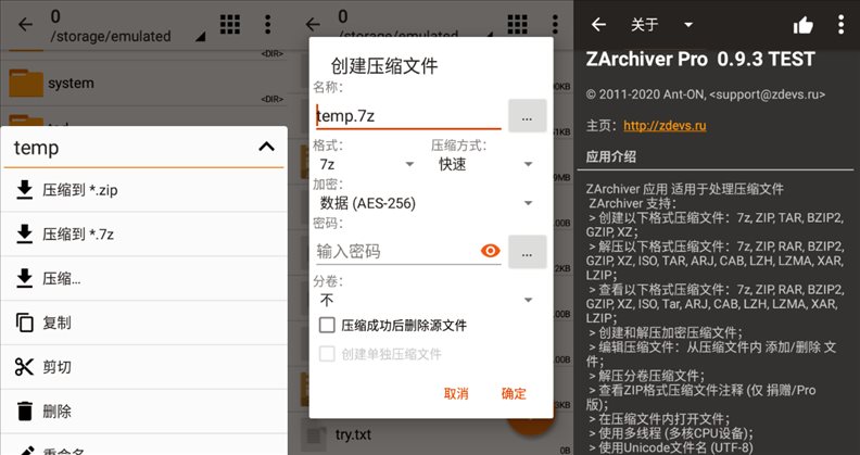 ZArchiver Pro v0.9.4.9425 安卓解压缩 Android 第1张