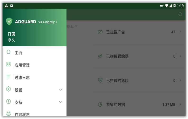 AdGuard v3.5.65.0 for Android解锁高级版 Android 第1张