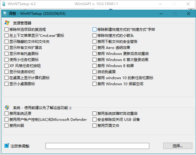 WinNTSetup 4.2.3 正式版中文绿色单文件版 Windows 第2张