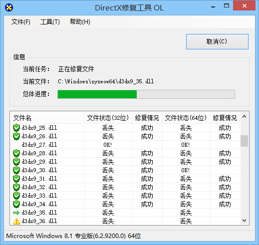 系统组件修复 DirectX修复工具 V4.0 加强版 Windows 第1张