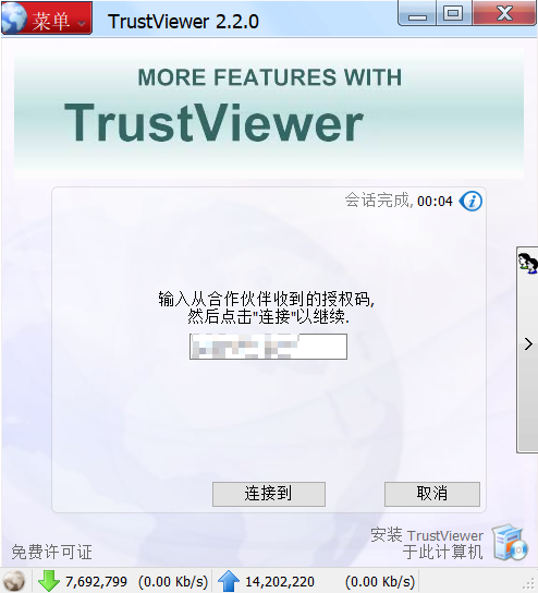 TrustViewer 2.5.1 Build 3988 小众远程协助工具 漫画分享 第1张