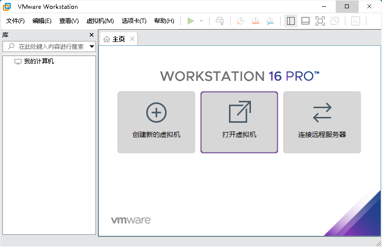 虚拟机VMware Workstation PRO v16.1.0 漫画分享 第1张