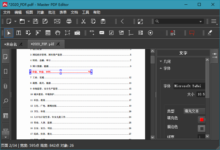 Master PDF Editor v5.7.10 中文绿色版 漫画分享 第1张