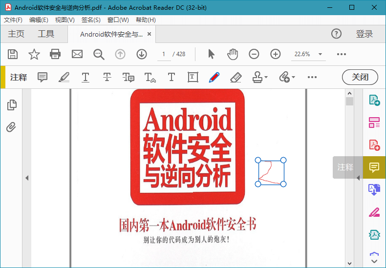 PDF阅读神器 Adobe Acrobat Reader DC 21.001.20140 漫画分享 第1张